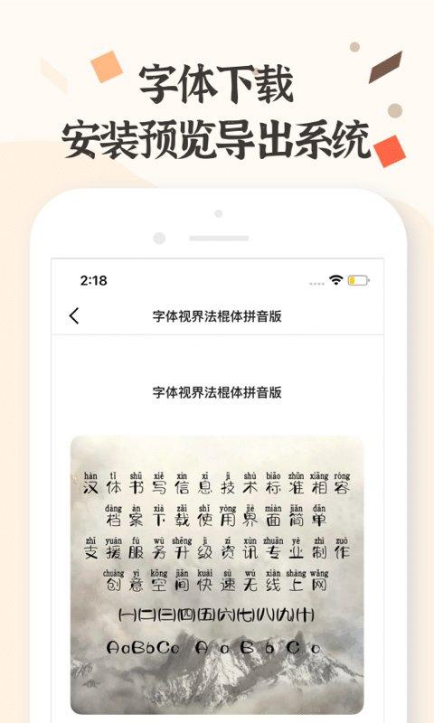 手机字体更换软件下载