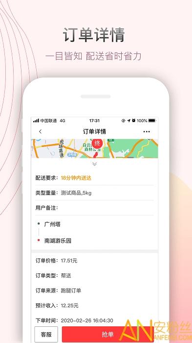 帮啦跑腿配送员下载