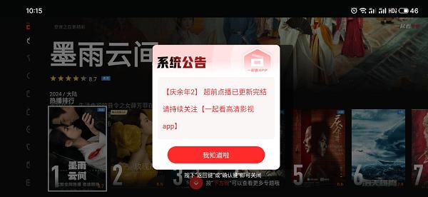 一起看tv官方下载app