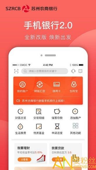 苏州农商银行手机版下载
