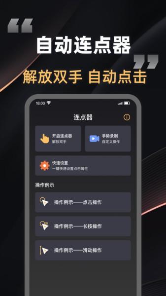 快指连点器软件下载