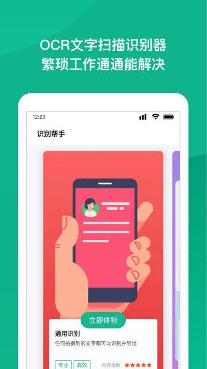 nfc身份证扫描免费版下载