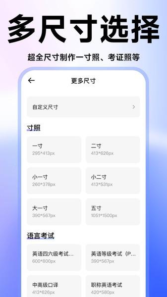 证件照高清版app下载