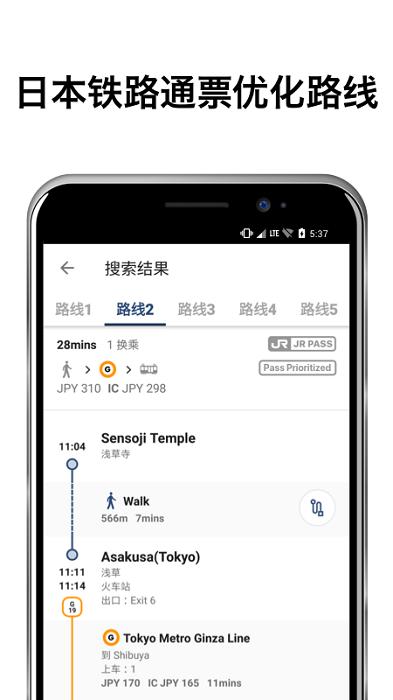 日本旅游手机版下载