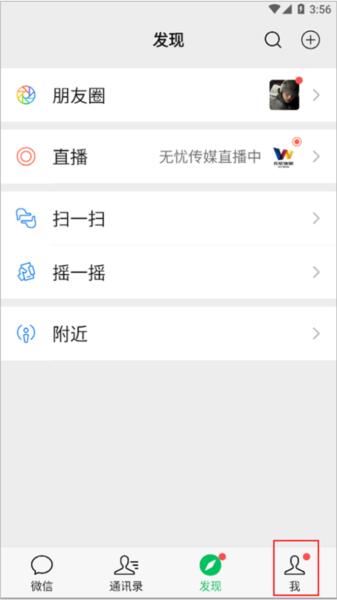 微信HD版软件截图4