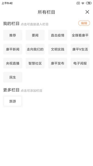 康平融媒客户端下载