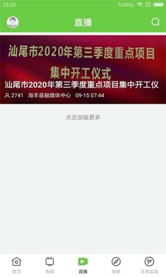 海丰融媒体中心软件下载