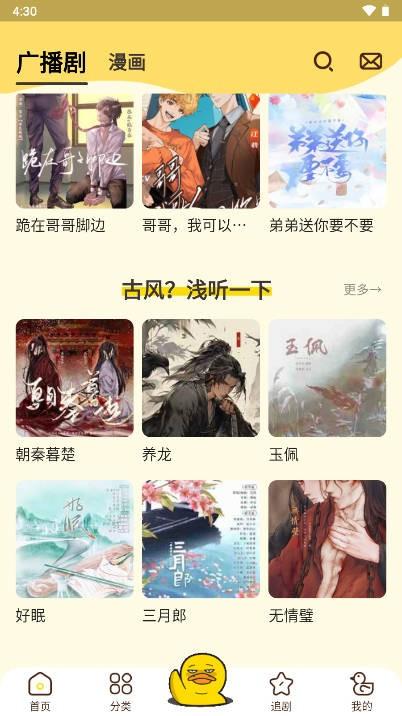 冲鸭fm广播剧app官方版下载