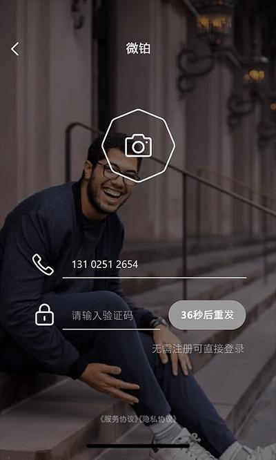 微铂隐私保护手机版下载