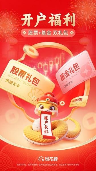 同花顺至尊版官方手机版下载