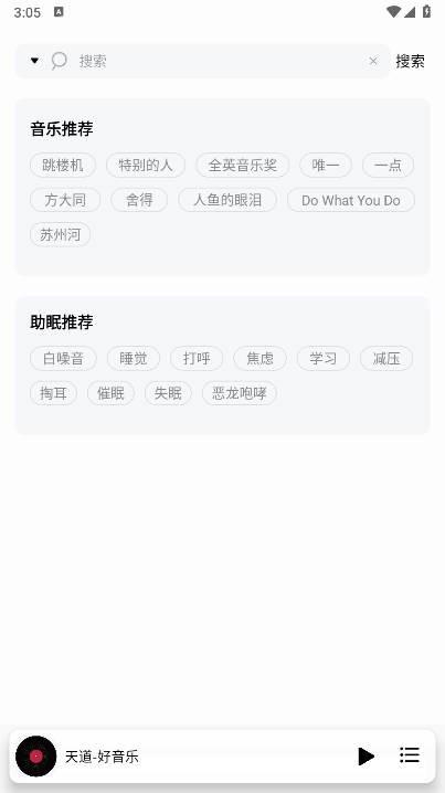 天道音乐app下载