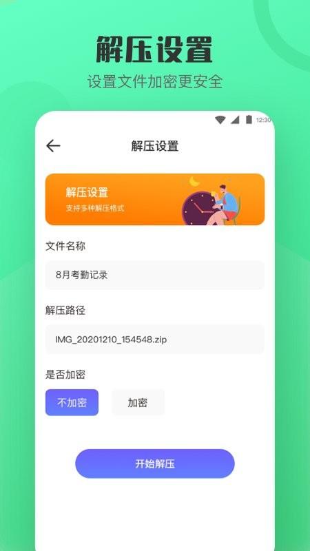 zip手机解压软件下载