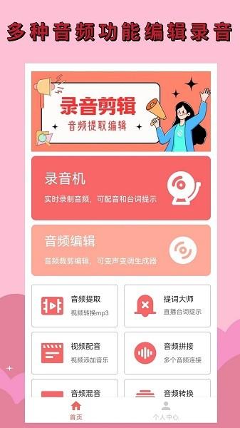 录音剪辑大师免费下载安装