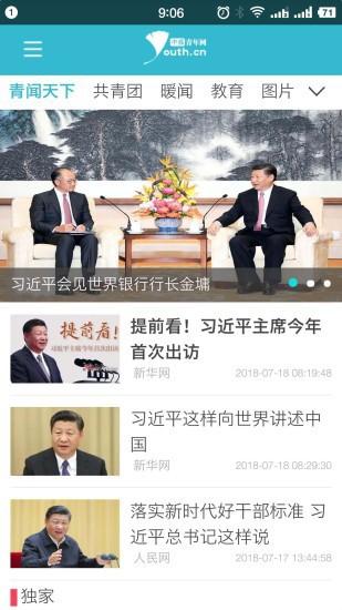 中国青年app客户端下载