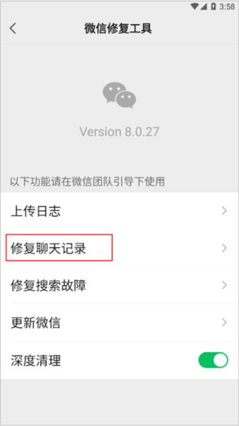 微信HD版软件截图8