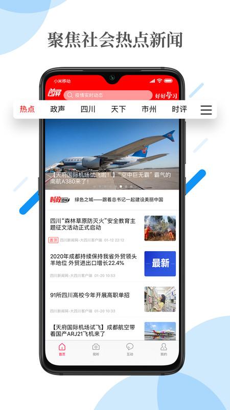 首屏新闻手机版下载
