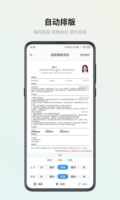 智能简历手机版下载