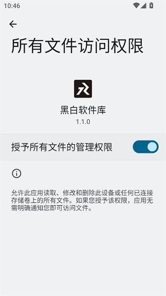 黑白软件库app免费下载安装