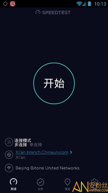 speedtest安卓中文版官方下载