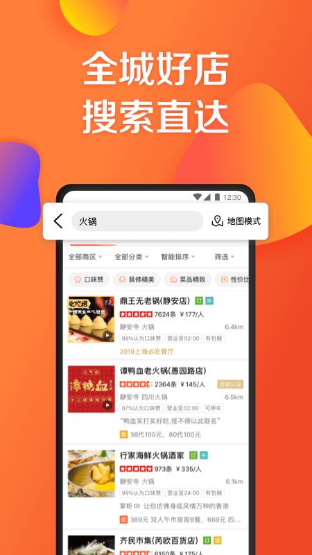 大众点评老版本下载