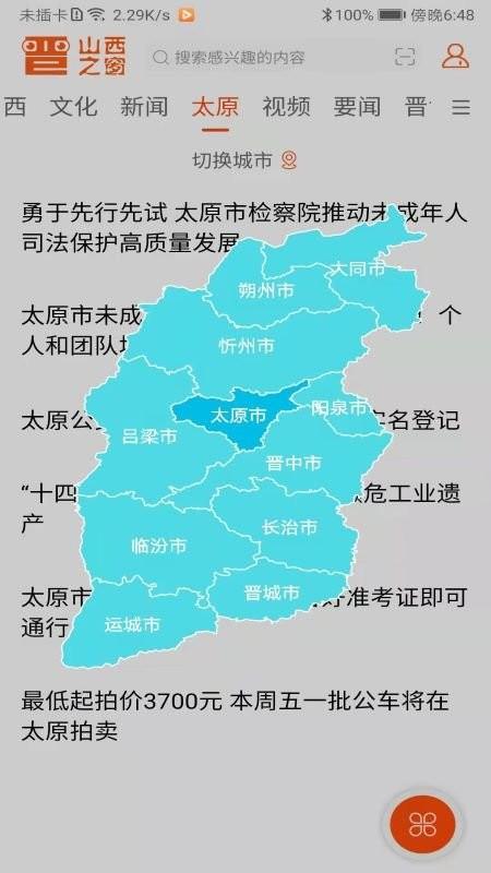 山西之窗下载最新版下载