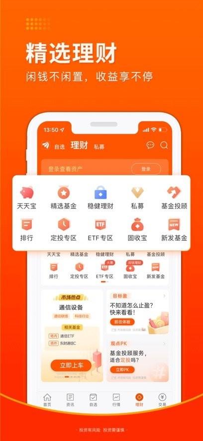 东方财富证券最新版