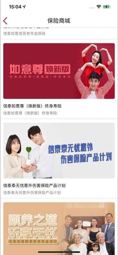 掌上信泰最新版