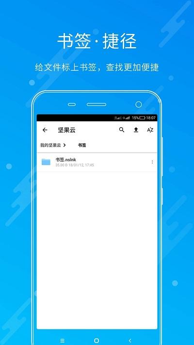 坚果云下载