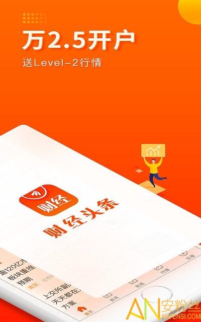 财经股票头条app下载