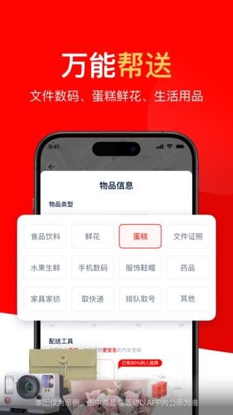 达达秒送app下载
