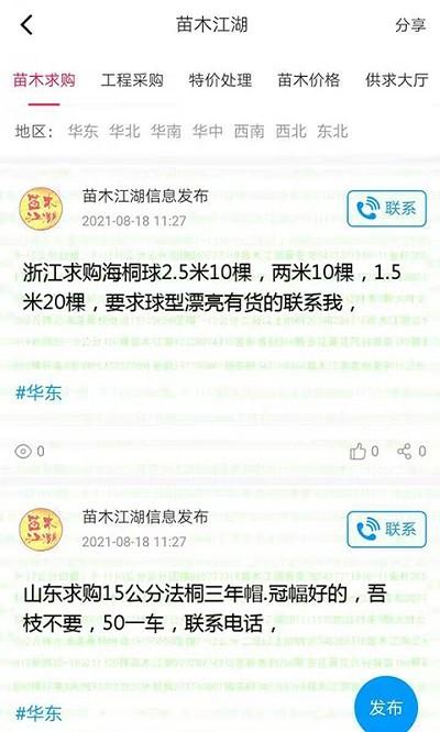 苗木江湖最新版下载