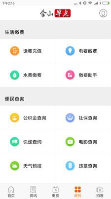 含山早点手机版下载