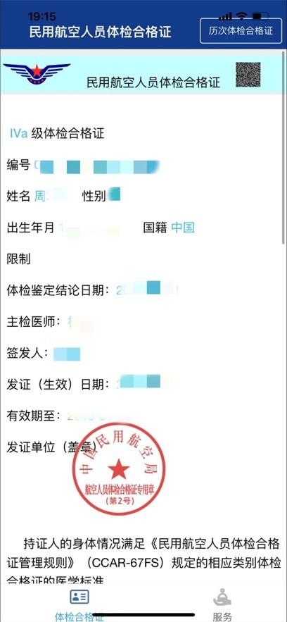 民航电子体检合格证最新版本app