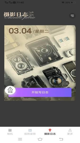 星芒免费相机下载安装