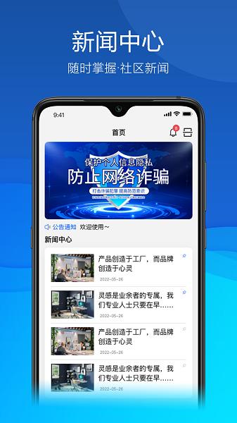 久安卫民app官方正版下载