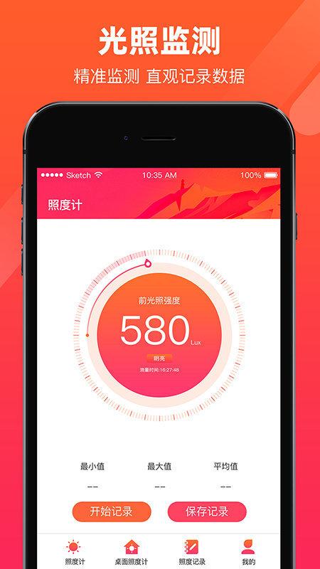 光强照度计免费下载