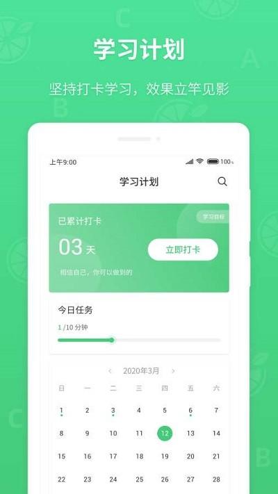 青柠英语听力音频下载