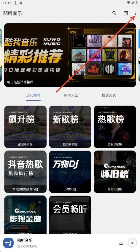 随听音乐app免费版 随听音乐app免费版