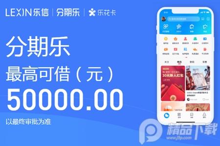 分期乐app安卓最新版 分期乐app安卓最新版