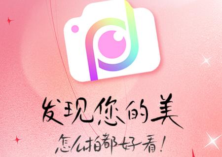 美颜P图照相app安卓版 美颜P图照相app安卓版