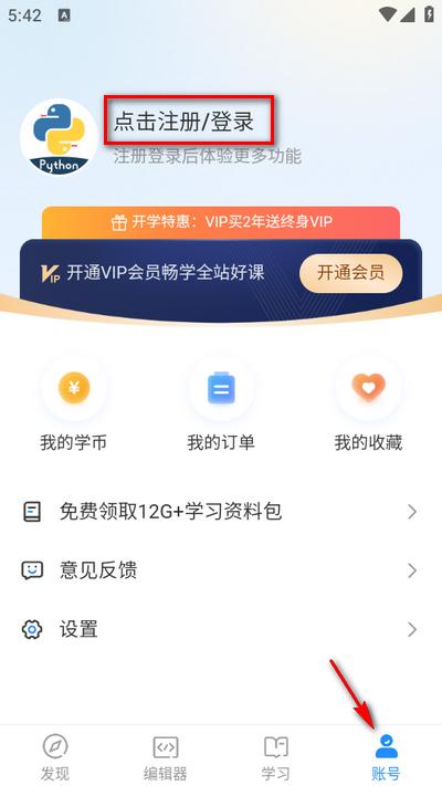 Python编程狮官方版 Python编程狮官方版