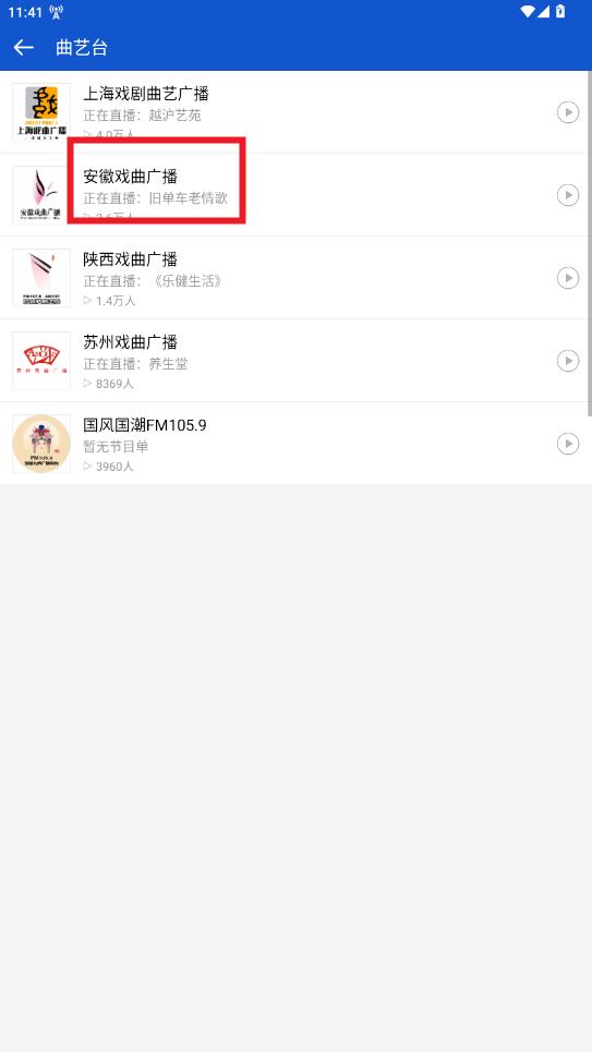 听听广播手机版 听听广播手机版