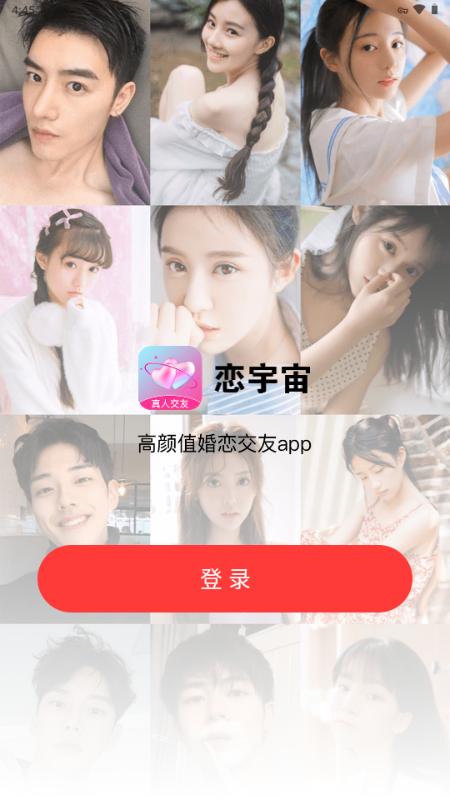 恋宇宙交友软件 恋宇宙交友软件