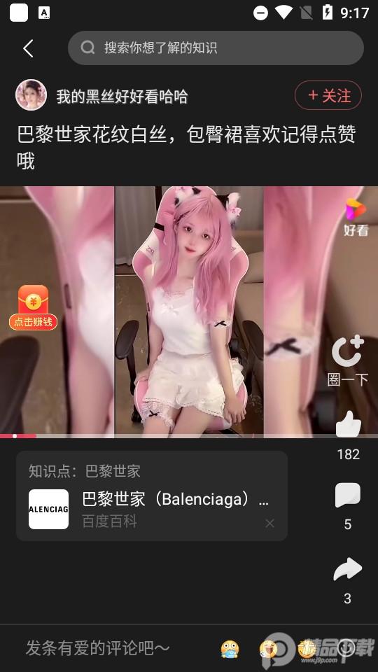 好看视频极速版正版 好看视频极速版正版