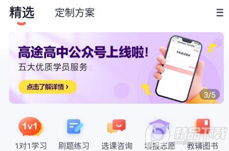 规划精品APP官方版 规划精品APP官方版