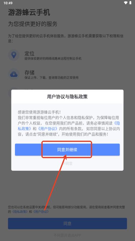 游游蜂云手机app最新版2025