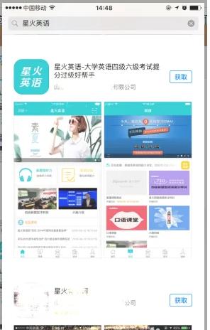 星火英语APP免费版 星火英语APP免费版