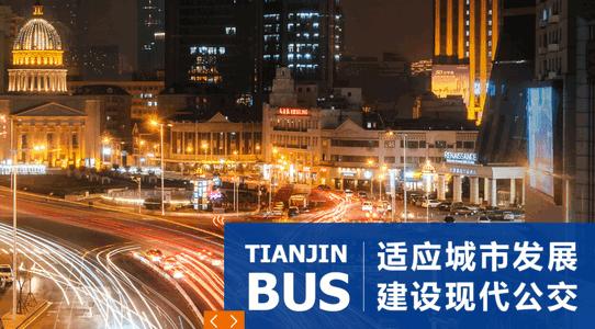 天津公交手机客户端 天津公交手机客户端