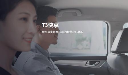 T3车主网约车司机平台