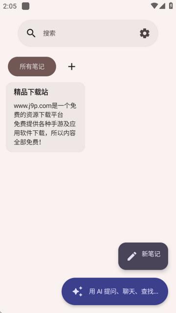 ai笔记AirNote开源版 ai笔记AirNote开源版